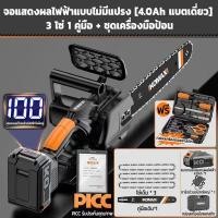 ราคา เลื่อยไฟฟ้าไร้สาย เลื่อยโซ่แบตเตอรี่ไร้สาย เลื่อยไฟฟ้าแบต โหมดชาร์จแบตเตอรี่ Li ion เลื่อยโซ่ 12นิ้ว 16นิ้ว เครื่องตัด เลื่อยไฟฟ้า เลื่อยตัดกิ่งไม้ (21517078969)