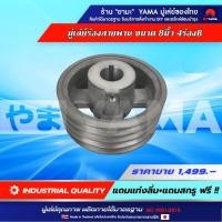 ราคา มู่เล่ย์ 8นิ้ว 4ร่องB YAMA มู่เล่ย์รถเกี่ยวนวดข้าว อะไหล่เครื่องเกี่ยวข้าว เกี่ยวนวด พู่เล่ย์ส่งกำลังตัวใหญ่ วิน ม่อเล่ร่องสายพาน (21837188050)