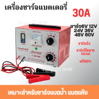ราคา เครื่องชาร์จ ชุดชาร์จ ตู้ชาร์จ VAVPULL ตู้ชาร์ทแบตหูหิ้ว 30amp ชาร์จได้ทั้งแบตแห้ง และแบตน้ำ แบตเจล สินค้าพร้อมส่งในไทย (21395698178)