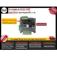 ราคา FX3U PLC BOARD จีน FX3U 14MR FX3U 14MT FX3U 24MR FX3U 24MR FX3U 30MR FX3U 32MT FX3U 48MR FX3U 48MT และ FX3U 56MR ครบจบในที่เดียว (20468185467)