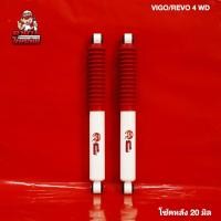 ราคา ตาต้าโช้คอัพ โช้คคู่หลังรถ TOYOTA VIGO REVO 4WD PRERUNNER ตัวสูง แกน 20 มิล ตาต้าโช้คอัพ (21761255223)