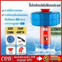 ราคา ปั้มน้ำพุโซล่าเซลล์ ปั้มน้ำบ่อปลา ปั้มน้ำพุโซล่าเซลล์ ปั้มน้ำออกซิเจนลอยน้ำ ปั้มออกซิเจนเพาะเลี้ยงสัตว์น้ำ ปั้มน้ำแนวนอน และสามารถแปลงเป็นปั๊มน้ำ ปั๊มน้ำลอยน้ำ 750W 220V สายไฟ 15 เมตร (16133544356)