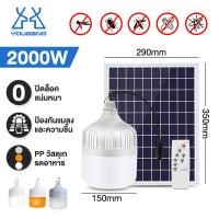 ราคา YB 1 แถม 1 รับประกัน20ปี หลอดไฟโซล่าเซล 100W 200W 300W 500W 800W การชาร์จ USB แคมปิ้ง หลอดไฟแบบพกพา หลอดไล่ยุง led หลอดไฟ แผงโซล่าเซลล์และหลอดไฟ 3สี ไฟโซล่าเซลล์ (21081007493)