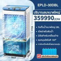 ราคา Thaily พัดลมไอเย็น พัดลมไอน้ำ พัดลมเครื่องปรับอากาศพัดลมไอระเหยถังเก็บน้ำขนาด 60 ลิตรตู้เย็นสำหรับเคลื่อ (21629558699)