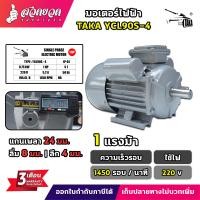 ราคา มอเตอร์ไฟฟ้า TAKA ขนาด 0 5 1 1 5 2 3 แรง ทองแดงผสม กำลังไฟ 220V กระแสสลับ 1 เฟส มอเตอร์กำลัง มีประกัน 3 เดือน สวดยวด (21689045508)