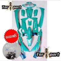 ราคา แถมน็อต ชุดสี Wave 100 wave 110 เก่า 110 คาบู TorPaint สีสวยสด ชุดสี100 s e เวฟ110 คาบู ตัวเก่า เวฟ100 s คาบู สีเขียวมิ้น (16683524610)