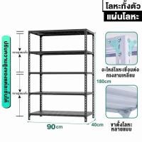 ราคา BMZAR ชั้นวางโครงเหล็กไร้น็อต ชั้นวางโครงเหล็ก 5 ชั้น ชั้นวางเหมาะสำหรับร้านค้ารับน้ำหนัก 550กก (21572475521)