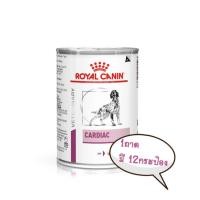 ราคา Royal canin cardiac dogอาหารกระป๋องสุนัขโรคหัวใจ 1ถาดมี12กระป๋อง (19134324625)