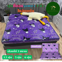 ราคา ฟูกที่นอน หนา 4 นิ้ว ใยอัดแน่น ขนาด 3 5 ฟุต 5 ฟุต 6 ฟุต เลือกลายได้ (21586454826)