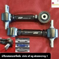 ราคา 1 คู่ ปรับแคมเบอร์ Honda civic ES DC5ตัวปรับแคมเบอร์ ล้อหลัง ฮอนด้า camber Honda CRV G2 G3 G4 G5 2002 2020 Rear contorl arm kit (21566082764)