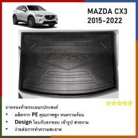 ราคา ถาดท้ายรถยนต์ MAZDA CX 3 2015 2016 2017 2018 2019 2020 2021 2022 ถาดวางของท้ายรถ รับประกันสินค้า 6 เดือน ตรงรุ่น (21420493955)