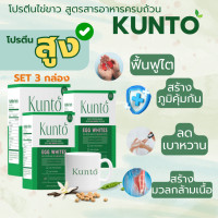 ราคา Kunto คุนโตะ โปรตีนไข่ขาวสำหรับผู้ป่วยโรคไต 3กล่อง (21842247295)