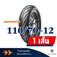 ราคา ยางนอก CHENG SHIN by Maxxis แม็กซิส CS W1 Tubeless 110 70 12 120 70 12 130 70 12 Vespa MSX QBIX GRAND FILANO (15367210021)
