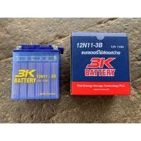 ราคา แบตเตอรี่ 3K 12N11 3B ของใหม่ 12V 11แอมป์ แบตจับกบ ของใหม่ ยังไม่เติมน้ำกรดเติมน้ำกรดก่อนใช้งาน (9515812635)