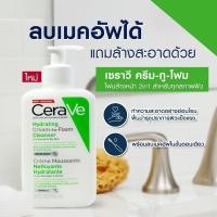 ราคา CERAVE Hydrating Cleanser ซราวีทำความสะอาดผิวหน้า ครีมทูโฟม ทำความสะอาดผิวหน้าและผิวกายสำหรับผิวแห้ง 236ml (21789960965)