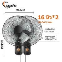 ราคา Qpio ซื้อ1แถม1 พัดลมติดผนัง16นิ้ว มีรีโมท พัดลมไฟฟ้า พัดลม16นิ้วถูกๆ ส่ายหัวได้ พัดลมครัวเรือน พัดลมติดผนังราคาถูก พัดลมผนัง 16นิ้ว (21844371026)