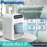 ราคา Panasonic พัดลมไอเย็นขนาดเล็ก พัดลมระบายความร้อนแบบพกพา พัดลมสเปรย์ (21711350080)