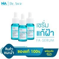 ราคา เซรั่มขวดฟ้าแก้ฝ้า Fa Serum Dr awie x The Na 3 ขวด 54 ml แก้ฝ้า กระ จุดด่างดำ รอยสิว รอยดำจากสิว จบปัญหาฝ้าสะสม เซรั่มสำหรับคนเป็นฝ้า (17239000350)