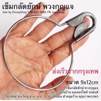 ราคา เข็มกลัดยักษ์ พวงกุญแจใหญ่ ตะขอ อเนกประสงค์ แบบล็อกได้ ห่วงแขวนของสแตนเลส เข็มกลัดหลอดไฟ ทรงตรง เข็มกลัดใหญ่ DIY คุณภาพดี by DisneyShop (15018394628)