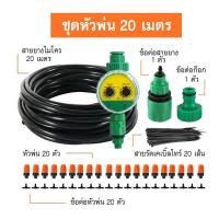 ราคา ส่งจากกทม Water timer Digital เครื่องตั้งเวลารดน้ำอัตโนมัติ เครื่องตั้งเวลาสปริงเกอร์ เครื่องรดน้ำอัตโนมัติ ตั้งค่าด้ พร้อมสายไมโคร 5 20 เมตร รดน้ำต้นไม้ ระบบน้ำ (21771699168)