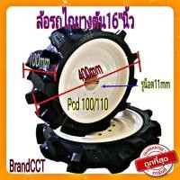 ราคา ล้อรถไถเดินตาม แบบยางตันและแบบเติมลมมียางใน ขนาด16นิ้ว กระทะดุม (21058316977)
