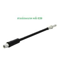 ราคา BMW สายอ่อนเบรค หลัง l ท่อนํ้ามันเบรค ล้อหลัง TRW PHB348 รุ่น E39 (19413275778)