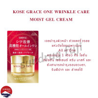 ราคา Kose Grace One Wrinkle Care Moist Gel Cream 100g All in one (20595513993)