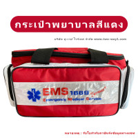 ราคา กระเป๋าพยาบาลฉุกเฉิน First aid Bag (19820708104)