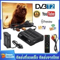 ราคา สินค้าสปอต กล่องรับสัญญาณTV DVB T2 Full HD HEVC 265 ตัวรับสัญญาณดาวเทียม Wifi ฟรีกล่องทีวีดิจิตอล DVB T2 จูนเนอร์ถอดรหัส Youtube Satellite Receiver ชุดกล่องด้านบน ราคาถูก (15759693556)
