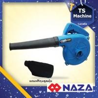 ราคา NAZA เครื่องเป่าลม ดูดลม รุ่น NZ 4014 600 W มอเตอร์กำลังสูงถึง 600 W ความเร็วสูงสุดถึง 16000 รอบ นาที (12653933038)