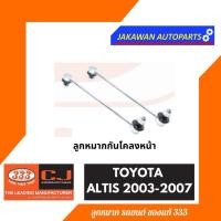 ราคา ลูกหมากช่วงล่าง 333 ALTIS 2003 2007 TOYOTA อัลติส 03 ราคา 1 คู่ ลูกหมากล่าง ลูกหมากคันชักนอก แร็ค กันโคลงหน้า (19998983912)