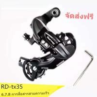ราคา Shimano Tourney RD TX35 Rear Derailleur 6 7S MTBตีนผีจักรยาน 6 7 8 ความเร็วตีนผีเสือภูเขาเกียร์ 18 21 อุปกรณ์ควบคุมความเร็ว (20922545848)