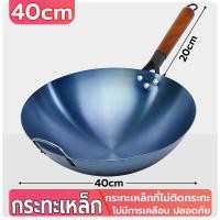 ราคา กระทะจีนเผา กะทะเหล็กเผาไฟ ไม่เคลือบผิว กระทะเหล็กแท้ กระทะไม่ติดก้น กระทะเผาไฟ กระทะเหล็ก กระทะเหล็กเผา เผาแล้วพร้อมใช้งาน แถมตะหลิว กระทะเหล็กเผาไฟ กระทะทอด กระทะจีน กระทะเผา กระทะเหล็กเผาแล้ว กะทะเ