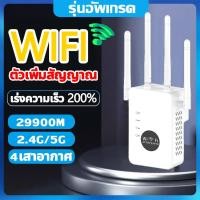 ราคา ครอบคลุมสัญญาณ1000 ตัวขยายสัญญาณ wifi ขยายเครือข่ายไร้สาย 2 4G 5G 1 วินาที ความเร็วในการถ่ายโอน 4800Mbps ขยายสัญญาณwifi ตัวกระจายไวไฟ ตัวดูดสัญญาณ ตัวดึงสัญญาณ เน็ต ตัวขยายไวไฟ กล่องไวไฟ ตัวกระจายwif 