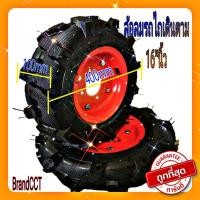ราคา ล้อรถไถเดินตาม แบบยางตันและแบบเติมลมมียางใน ขนาด16นิ้ว กระทะดุม (21058316976)