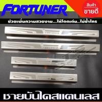 ราคา กันรอยท้าย ชายบันไดหลัง ตัวนอก สแตนเลส Fortuner 2005 2006 2007 2008 2009 2010 2011 2012 2013 2014 T (21540125500)