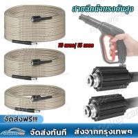ราคา สายฉีดน้ำแรงดันสูง 7 8 10 15 เมตร สำหรับ เครื่องฉีดน้ำแรงดันสูง สายอัดฉีด แบบถักพิเศษ เกลียว 22 22 มม (21586709584)