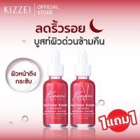 ราคา 1แถม1 เซรั่มกลางคืน ลดเลือนริ้วรอย หน้าผาก บยนใบหน้า เซรั่มแดง ฟื้นฟูผิวหน้า Kizzei Red Power Booster Serum 30ml เหมาะสำหรับ ผิวผสม มีรับประกัน (7788777963)