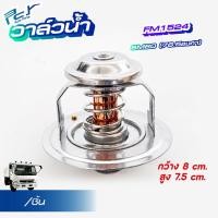 ราคา วาล์วน้ำ MITSUBISHI F380 6M70 FM1524 6M60 FN527 6D16 6D15 ของแต่ง รถบรรทุก รถพ่วง (21448567704)