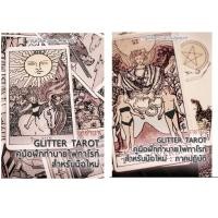 ราคา คู่มือทายไพ่ทาโร่ท์ สำหรับมือใหม่ ไม่มีไพ่แถม ไพ่ยิปซี หนังสือสอนดูไพ่ ทำนายไพ่ ดูดวง (21606298116)