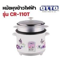 ราคา OTTO หม้อหุงข้าวไฟฟ้า รุ่น CR 110T ขนาด 1 ลิตร เคลือบเทปล่อน คละสี คละลาย (21373894364)