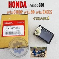 ราคา กล่องไฟ ดรีมc100p กล่อง cdi dream c100p ดรีม99 ดรีม exces เกรด A (19667546741)