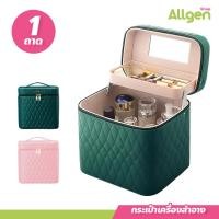 ราคา กระเป๋าเครื่องสำอางค์ 1ถาด ทรงสี่เหลี่ยม กล่องเก็บเครื่องสำอาง เก็บเครื่องประดับ กระเป๋าใส่เครื่องสำอาง แบบพกพา (20690169891)