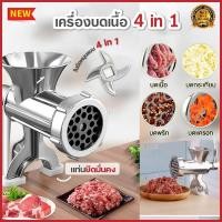 ราคา เครื่องบดเนื้อสัตว์ เครื่องบดแบบใช้มือ เครื่องบดอาหาร เครื่องบดหมู เครื่องบดสับ เครื่องบด เครื่องบดมือหมุน เครื่องยัดไส้กรอก ที่บดเนื้อ เนื้อไก่ ประหยัดเวลา ไม่ต้องใช้ไฟ เครื่องปั่นบด บดละเอียด ใบมีดค