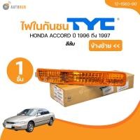 ราคา TYC ไฟในกันชน HONDA ACCORD ปี 1996 ถึง 1997 สีส้ม ซ้าย ขวา 12 1563 90 12 1564 90 1 ชิ้น AUTOHUB (21598860083)