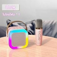 ราคา 2024 K12 Pro ลาโพงบลูทูธ มินิ ลำโพงไร้สาย พร้อม ไมโครโฟนในตัว แสงไฟRGB คาราโอแกะกลางแจ้ง แบบพกพา Mini Karaoke Bluetooth Speaker เวอร์ชันล่าสุด5 3 สีขาว สีชมพู (21753430393)