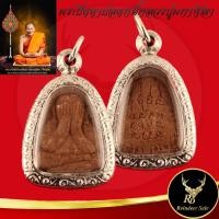 ราคา พระเครื่อง พระปิดตาปลดหนี้ หลวงปู่มหาศิลา สิริจันโท สวนสงฆ์แกเปะ วัดโพธิ์ศรีสะอาด จ กาฬสินธุ์ อายุวัฒนมงคล ๗๕ ปี ๑๔ ตุลาคม พ ศ ๒๕๖๓ พร้อมเลี่ยมกรอบสแตนเลส (21825239257)