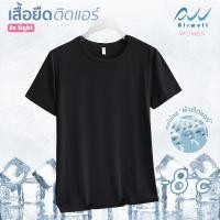ราคา Airwell เสื้อยืดติดแอร์ผู้หญิง รุ่นSo Light ป้องกันUV เนื้อผ้ายืดบางเบา เย็นสบาย ระบายอากาศดี ทรงสวย ใส่ได้ทั้งช ญ (21572316525)