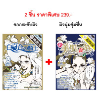 ราคา 2 ชิ้น คละสูตร 239 BIHADA ICHIZOKU มาส์กบำรุงผิวหน้า กระชับผิว 1 แผ่น มาส์กบำรุงผิวหน้า ผิวนุ่มชุ่มชื่น 1 แผ่น (21580816550)