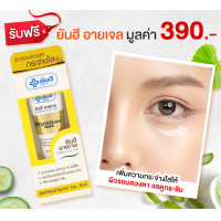 ราคา Yanhee Eye Gel ยันฮี อายเจล ผลิตภัณฑ์บำรุงผิวรอบดวงตา ฟื้นฟูบำรุงผิวรอบดวงตาให้แลดูอ่อนเยาว์ 5g (17645014409)
